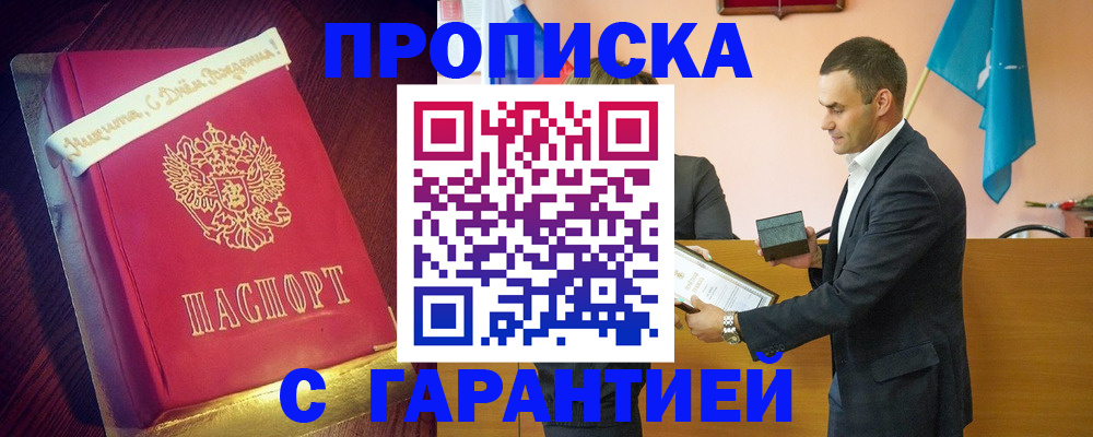 прописка в Иркутской области