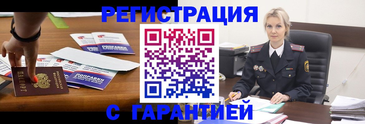 прописка от собственника в Иркутской области