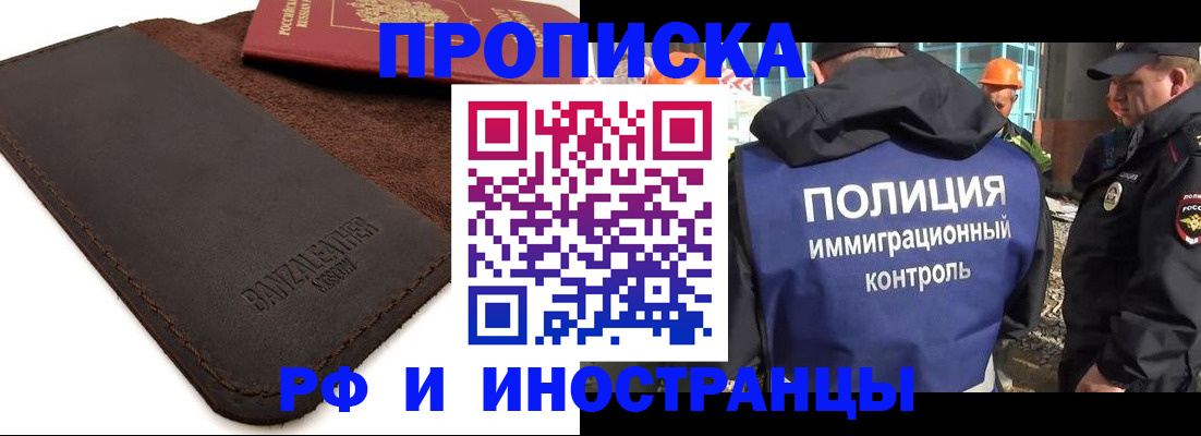 прописка штамп в Иркутской области