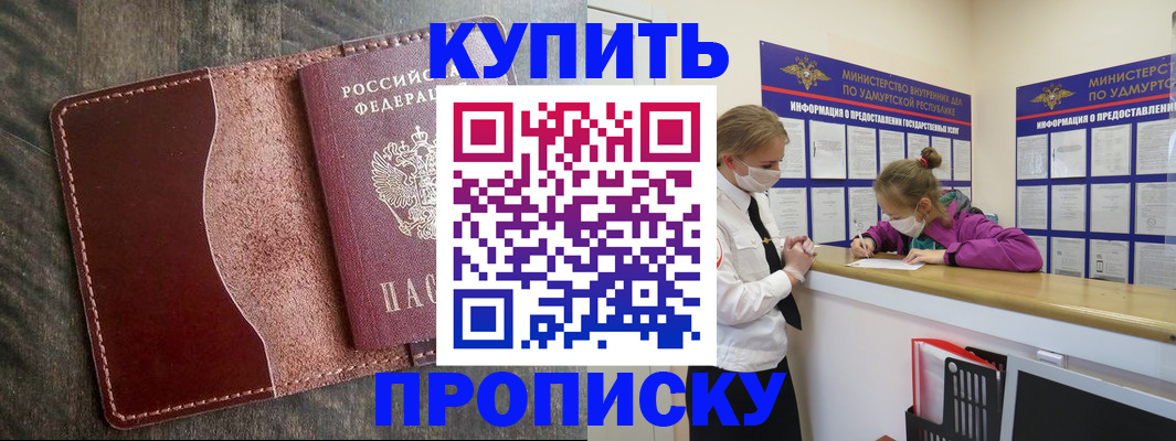 временная регистрация купить в Иркутской области